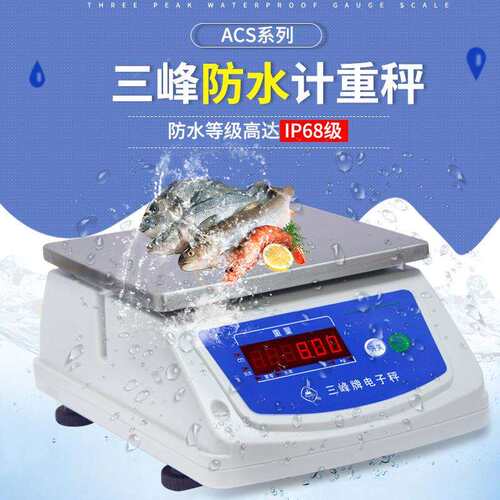 上海电子称防水称计重秤食品秤3kg6kg15kg30kg海鲜水产电子秤