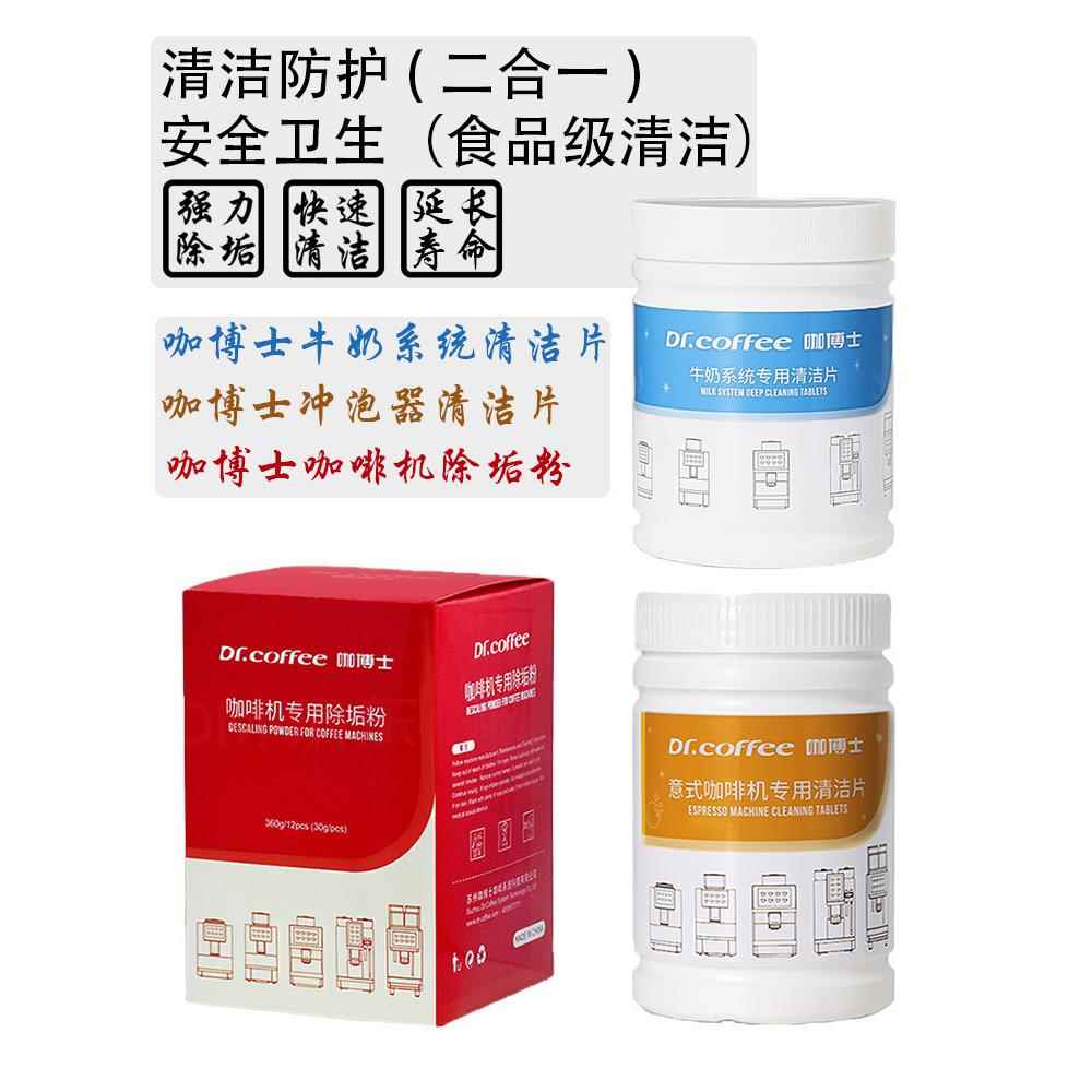 咖博士全自动咖啡机冲泡器清洁除垢剂牛奶系统专用清洗片维修保养