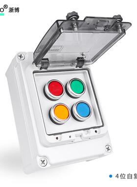 正品CZHOBO高按端户外塑料PC阻燃防水钮盒停急按开关盒钮带防护罩