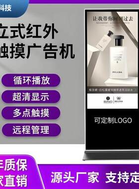 65寸立式红外触摸一体机/4k触控查询互动广告机智能大屏现货新款