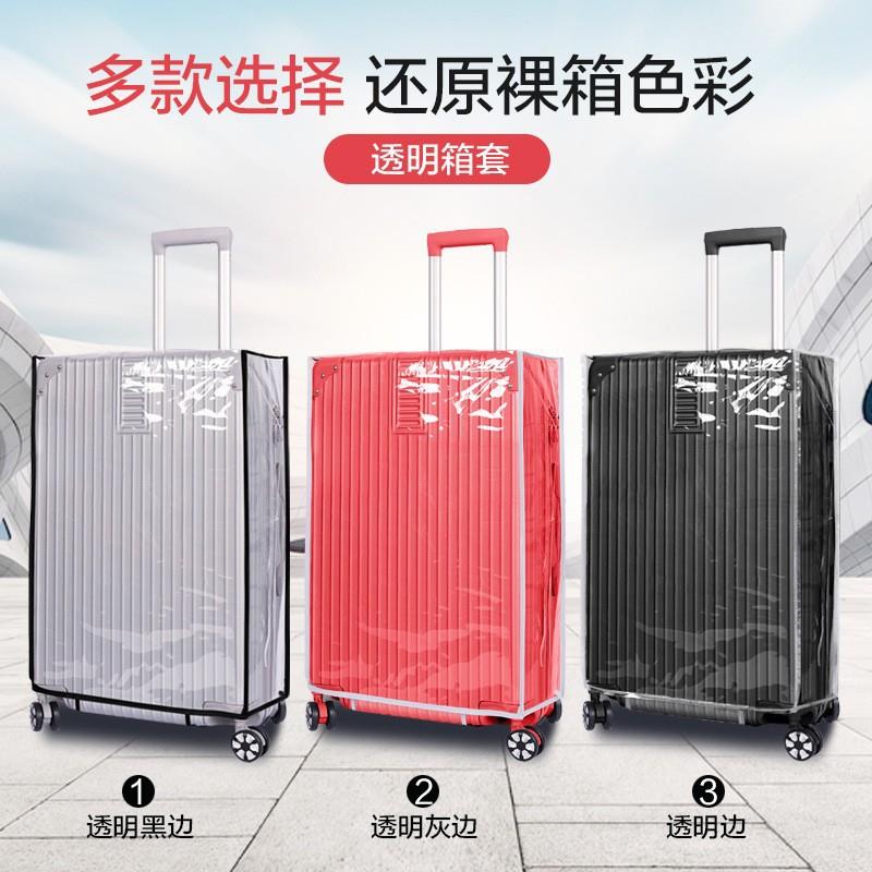 行李箱保护套pvc透明防水套加厚耐磨旅行箱罩拉杆箱防尘袋收纳袋