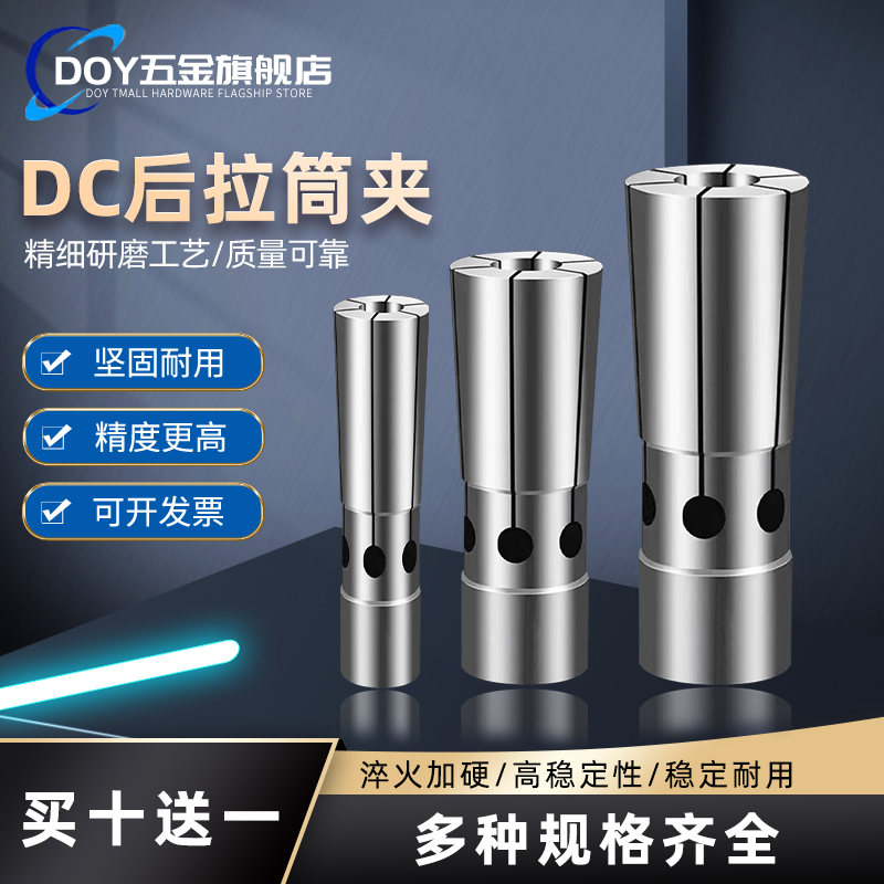 数控夹具DC04/06/08/12雕刻高精后拉式筒夹0.008 dc后拉弹性筒夹