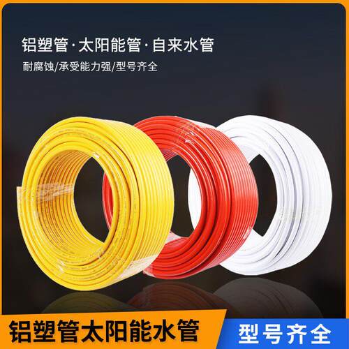 1014铝塑管 燃气管 穿线 热水器管 花杆道具 婚礼架子 包邮