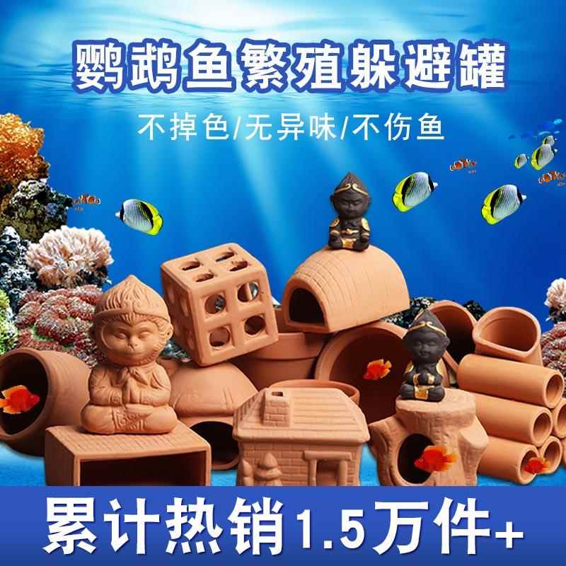 鱼缸用品大全鱼缸造景虾屋虾窝躲避屋迷你鹦鹉鱼产卵罐小鱼繁
