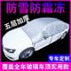 汽车防雪防冻罩汽车防冻罩前挡风玻璃防雪防冻布加厚汽车防雪罩