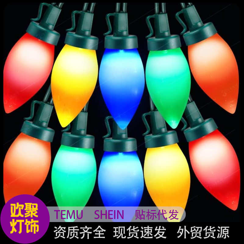 C9草莓灯 led彩色带挂钩尖头灯串光面C6C7圣诞节辣椒装饰灯彩灯串