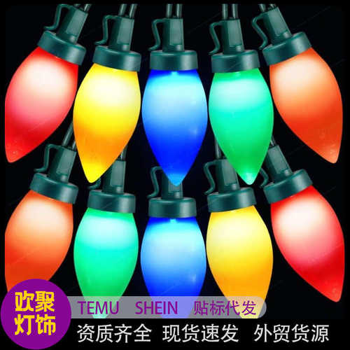 C9草莓灯 led彩色带挂钩尖头灯串光面C6C7圣诞节辣椒装饰灯彩灯串