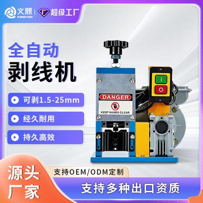 文鼎全自动剥线机剥皮电动拨线机小型废铜线家用剥皮机高效剥线