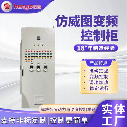 仿威图变频控制柜配电柜电气自动化成套设备非标加工PLC控制柜