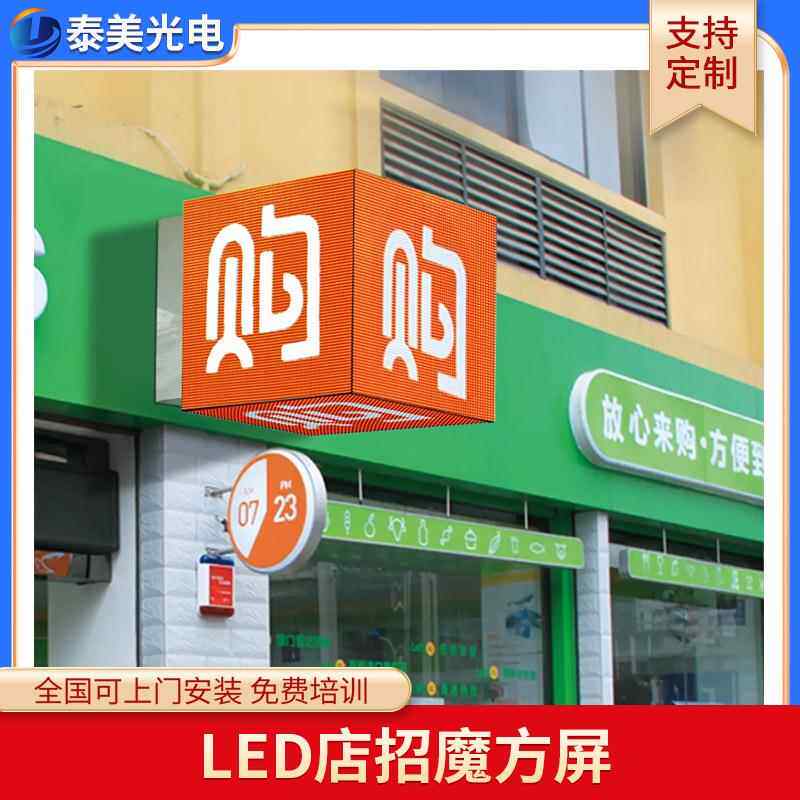 led店招屏商铺门店led全彩显示屏户外侧挂广告标志屏室内外魔方屏