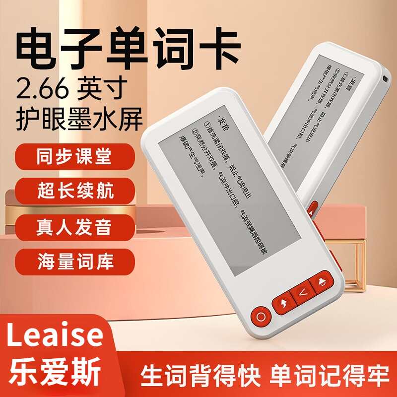 乐爱斯单词机小学初中考研口袋智能记忆高中生墨水屏便携英语背