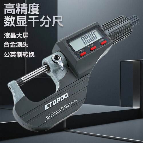 外径千分尺0.001电子千分尺测厚规精度数显千分尺0-25/25-50mm