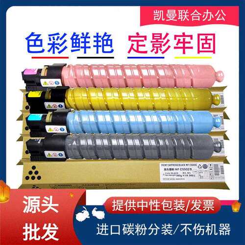 适用理光MP C4502粉盒 C5502 C4002 C5002 C5052碳粉C5502A墨粉