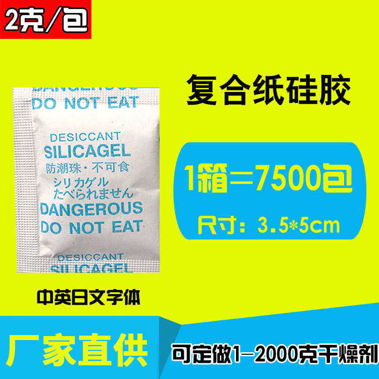 悠忆鲜中英日干燥剂2克g硅胶干燥防潮珠家纺用品箱包电孑食品专用