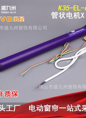 智能家居电动窗帘NOVO卷帘电机K35-EL-6-28管状X(IB)干接点电机