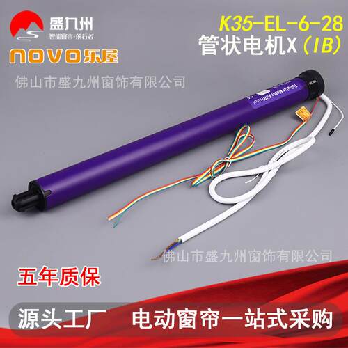 智能家居电动窗帘NOVO卷帘电机K35-EL-6-28管状X(IB)干接点电机