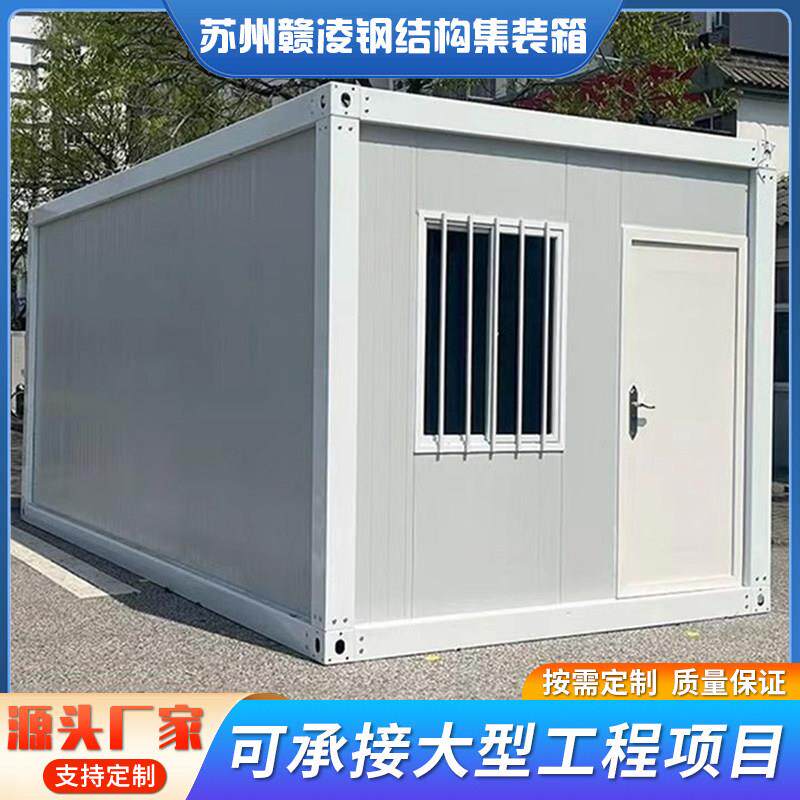 集装箱移动房办公楼防火工地宿舍活动板房简易组装临建房