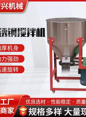 立式饲料搅拌机1.5kW300kg/h不锈钢混料机适用于猪牛羊精料混合