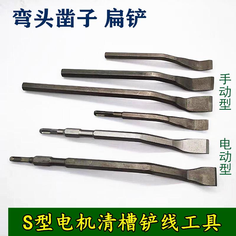 电机维修专用工具S型弯头凿子 扁铲 马达线圈铲线冲线修理工具