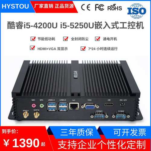迷你电脑工控机i5-4200U/5250U双网嵌入式工业minipc瘦客户机