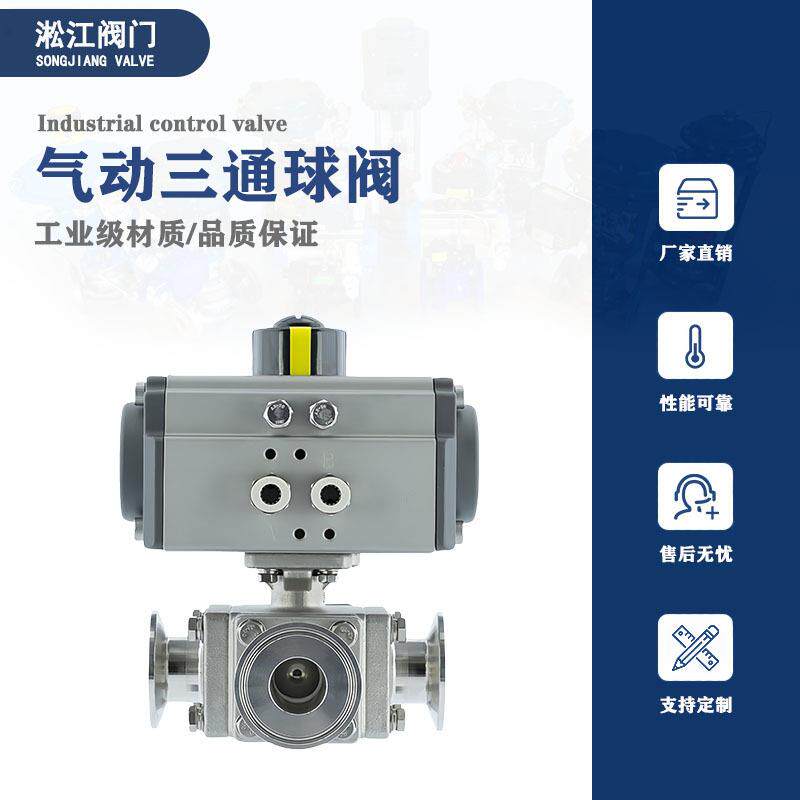 气动三通球阀Q614/5-16RL不锈钢无残留阀门T/L型卡箍快装切换阀
