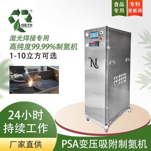 99.99%高纯度制氮机适用于激光切割/焊接工业氮气发生器制氮机机