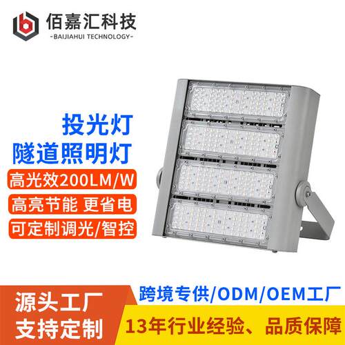模组隧道灯户外公道路涵洞智控调光高亮光效投光灯隧道照明灯