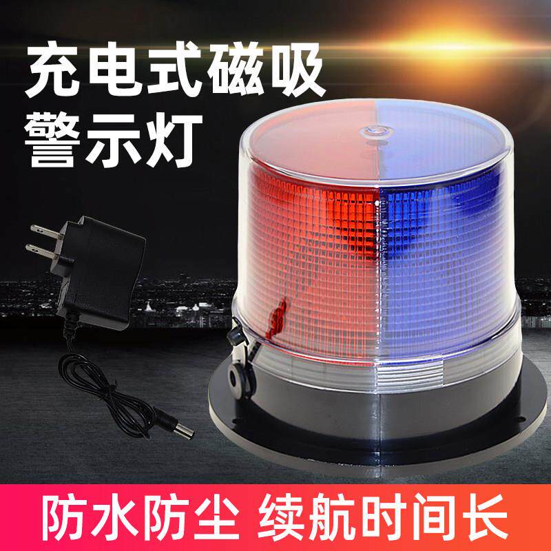 充电式LED警示灯磁吸车载车顶警报灯爆闪灯船用岗亭闪光灯讯号灯