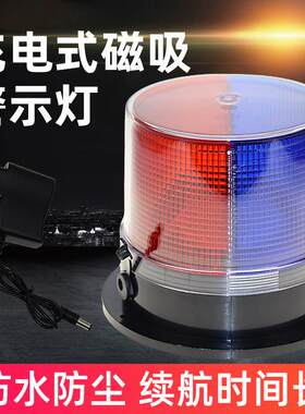 充电式LED警示灯磁吸车载车顶警报灯爆闪灯船用岗亭闪光灯讯号灯