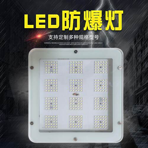 油站防爆灯嵌入式LED罩棚灯加油加气站200w吸顶式吊顶灯投光灯
