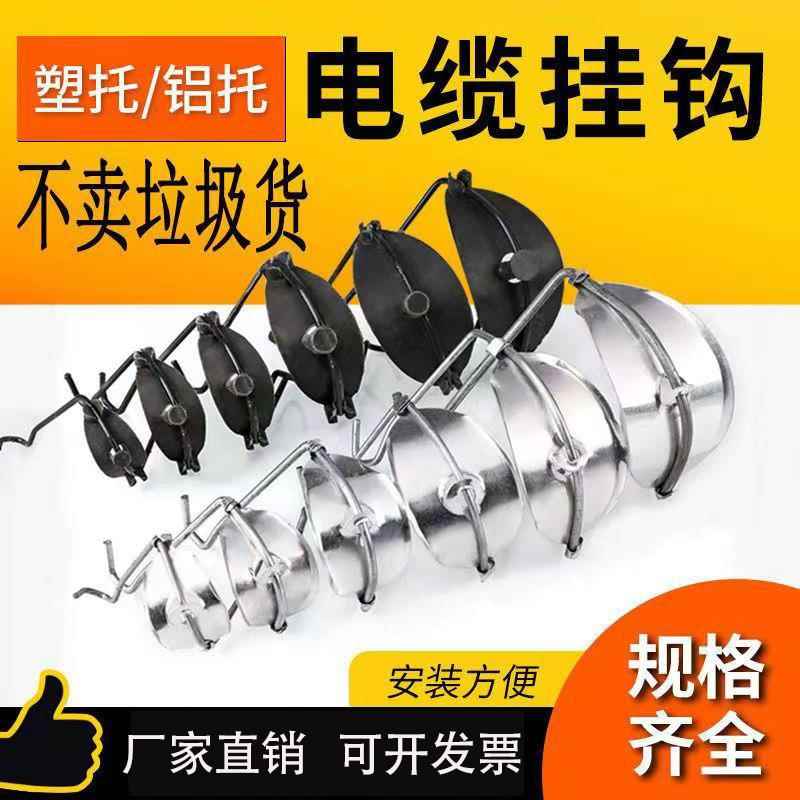 通信电缆挂钩钢绞线架空电缆线塑托铝托注塑挂钩通讯光缆挂钩