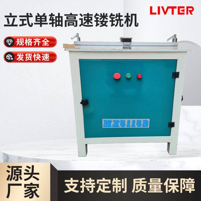 立式单轴高速镂铣机木工铣床5117B高速手动铣床立铣送料器锣机