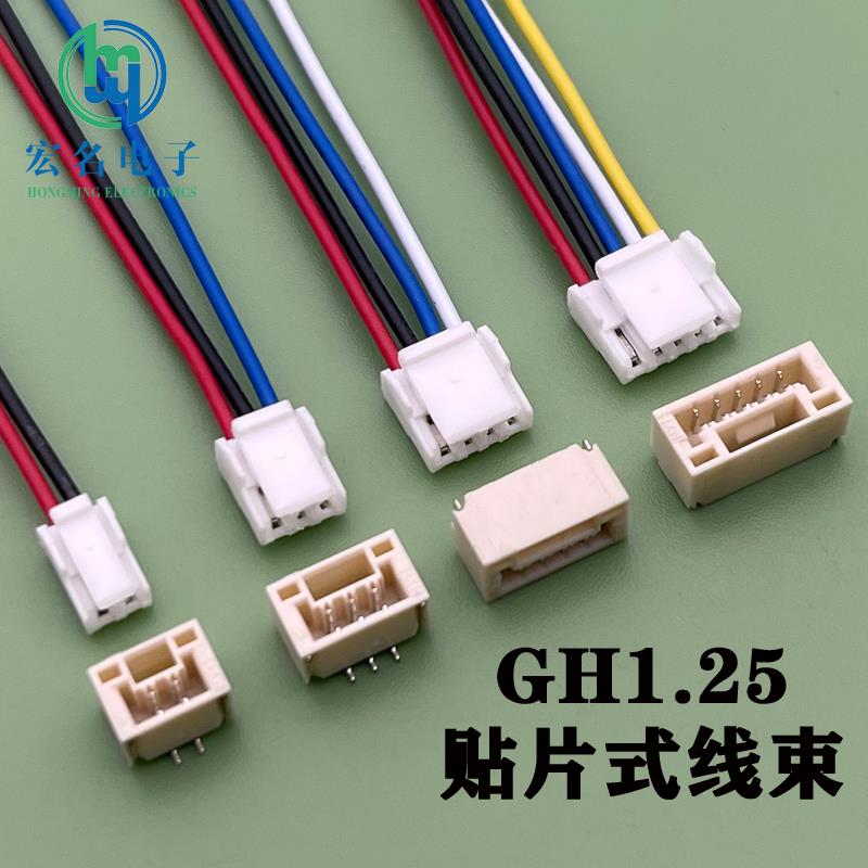 GH1.25线束线对板1.25mm间距接插件插头带线15CM卧贴立贴带卡扣