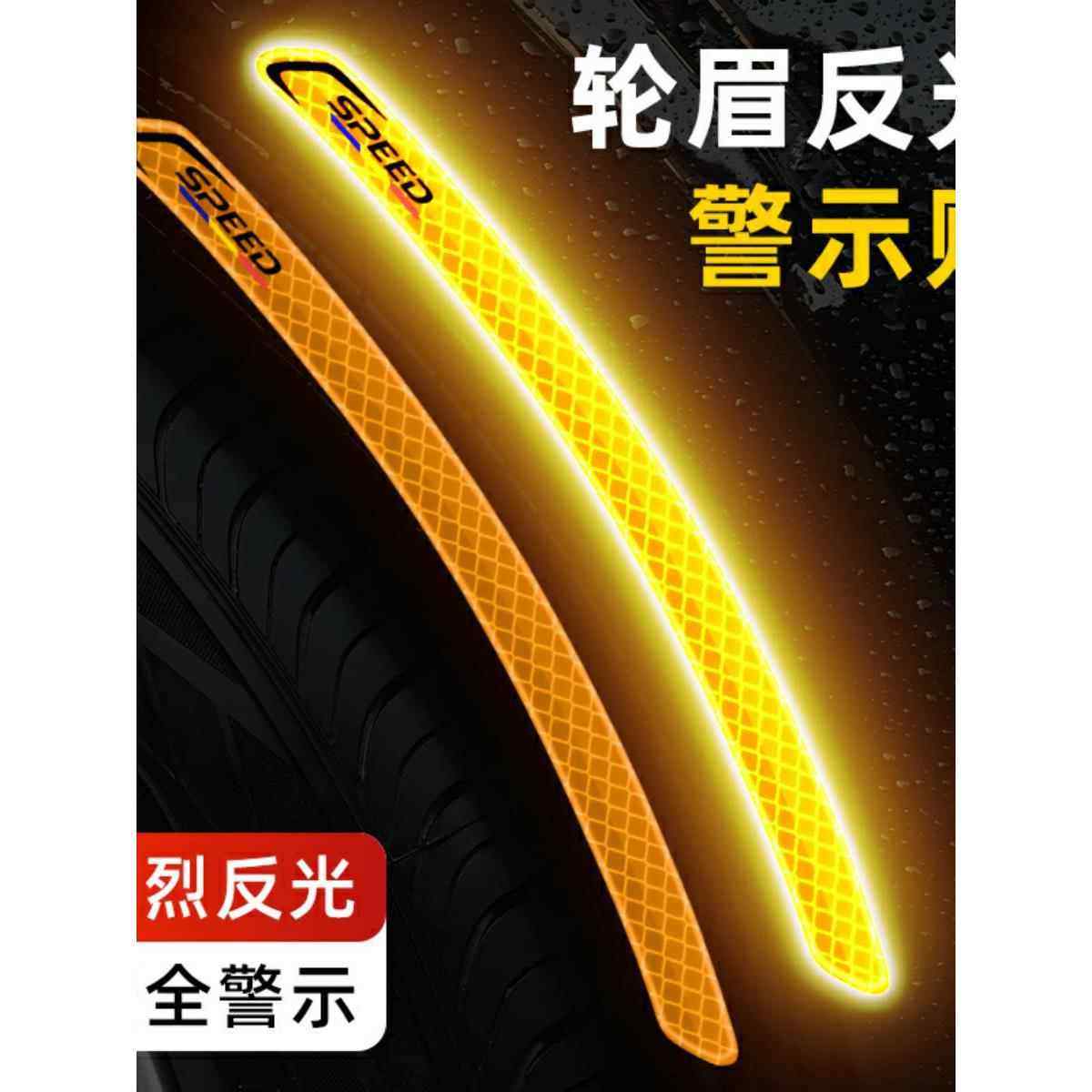 车轮眉反光贴纸车身画痕覆盖我们的标准修改创意个性化装饰贴纸反,汽车用品/电子/清洗/改装,防撞胶条/防刮条,淘宝优惠券,粉丝福利购,淘宝优惠卷