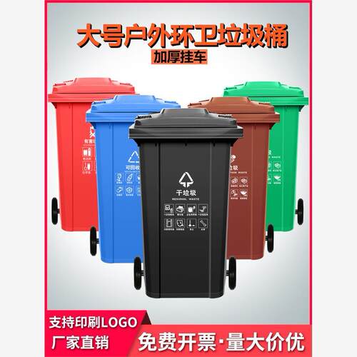户外垃圾桶物业商用餐饮大号干湿分类240升8环卫容量箱 袋 特120L