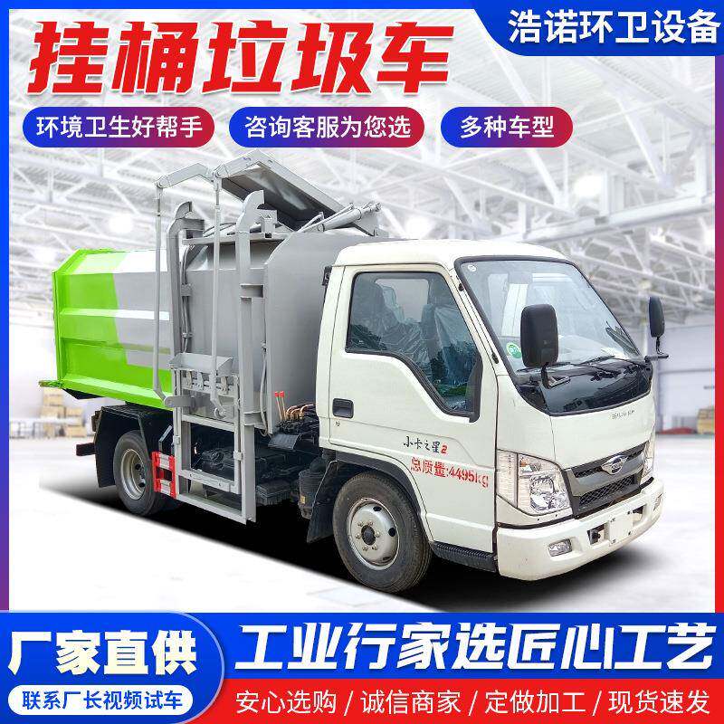 国六蓝牌挂桶垃圾车市政环卫垃圾清运车物业市政大型垃圾站转运车