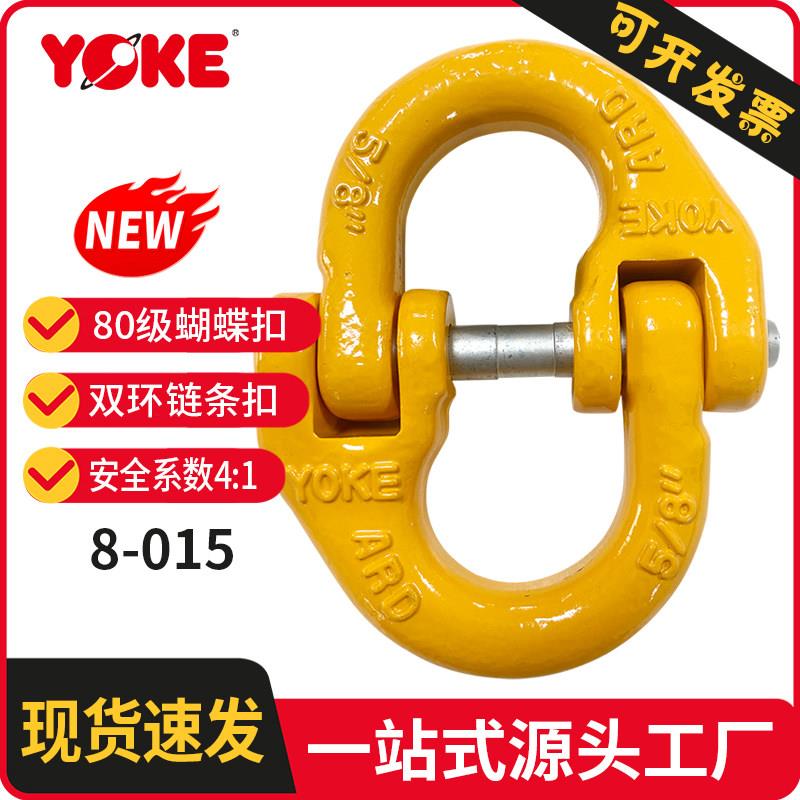 80级蝴蝶扣 起重蝴蝶扣 双环链条扣 80级铁链连接扣起重吊索具