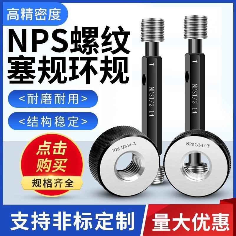 NPS螺纹环塞规高精度通止规检具/管牙螺纹量规内径螺纹环塞规量具