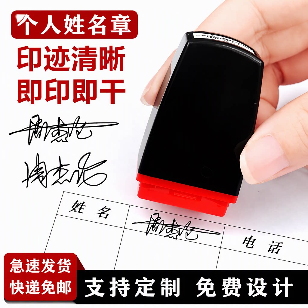 姓名印章印迹清晰即印即干自动按压式签名盖章免费设计定制签字章