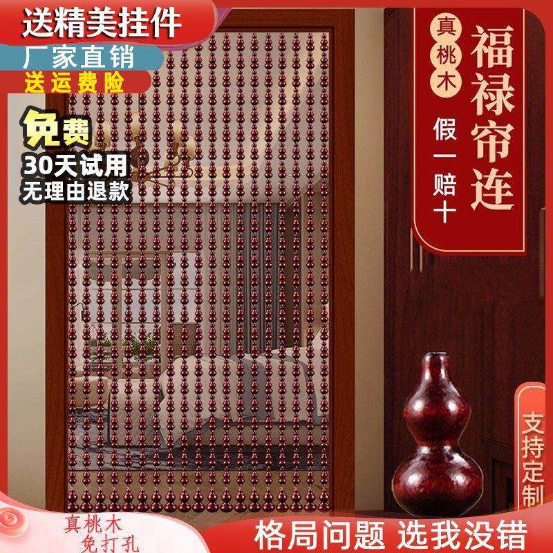 门帘隔断窗大门对卧室化妆室客厅玄关免打孔实木帘子桃木葫芦珠帘