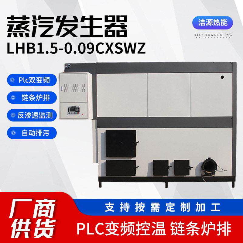 1.5吨电加热蒸汽发生器蒸煮导热电加热热水锅炉洗澡供暖变频控温