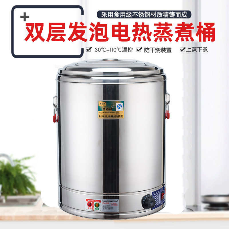 不锈钢蒸煮桶带商用304发热盘电热容量恒温保温桶蒸煮粥桶开水桶