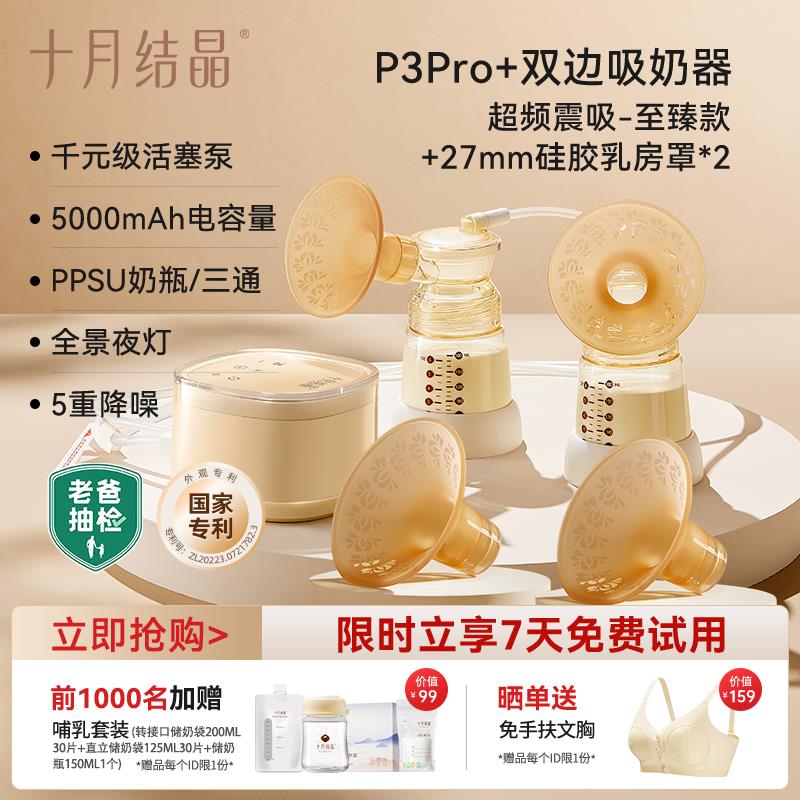 正品老动爸抽检丨十月结晶P3双边电吸奶全器正品免静手扶自动按摩