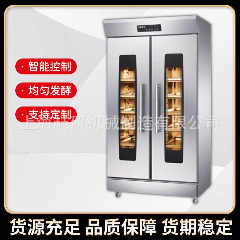 发酵箱多功能面包自动面制品醒发箱商用烘培发酵面包多功能发酵箱