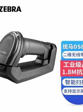 斑马ZEBRADS8178二维无线扫描枪工业手持扫码器