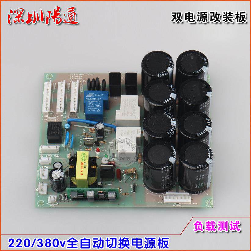 双电源改装板三相电380v焊机改装220/380v双电压两用全自动电解板