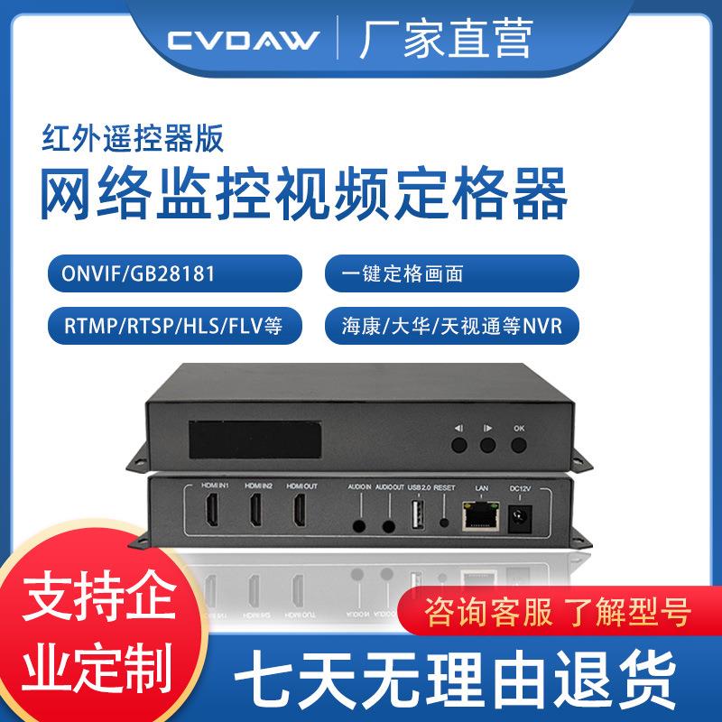 红外遥控网络定格器HDMI一进一出监控NVR接入ONVIF画面一键定格