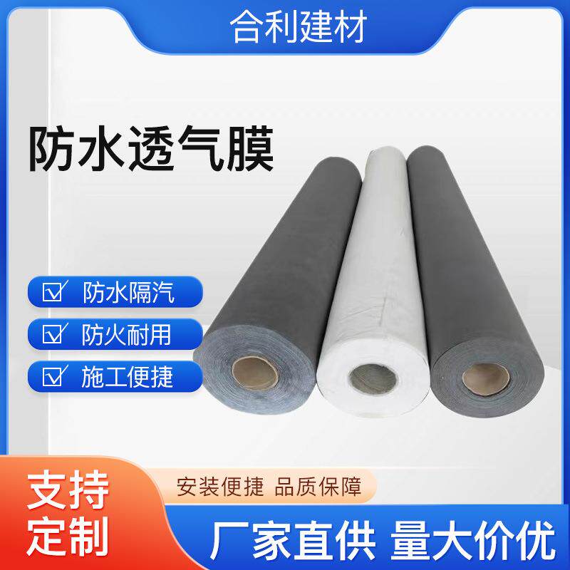 防水透气膜阻燃反渗透防潮呼吸纸钢结构屋面保温层PE防潮隔气膜