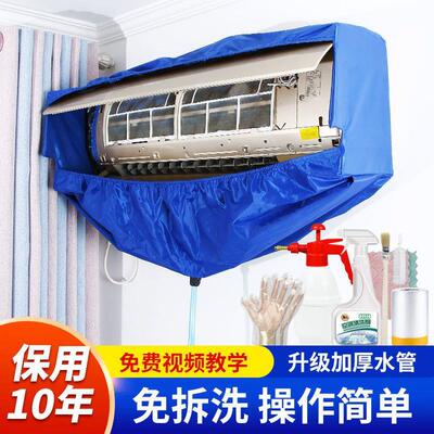 调清空挂机水罩挂式空洗调罩XCA通用内机接水袋家用清洗接罩工具