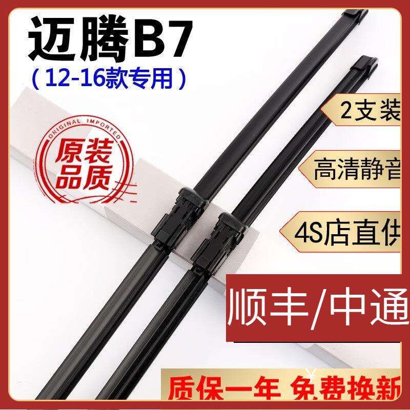 适用一汽大众迈腾b8雨刮器片12-16迈腾B7雨刷器原装07-11款B6雨刮